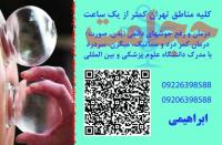 حجامت تخصصی و بادکش حرفه ای کل تهران
