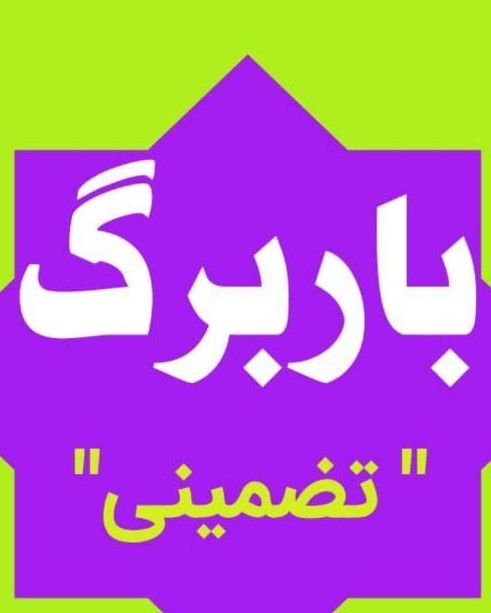 باربرگ / افزایش سهمیه سوخت گازائیل