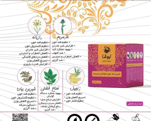 دمنوش ۵ گیاه
